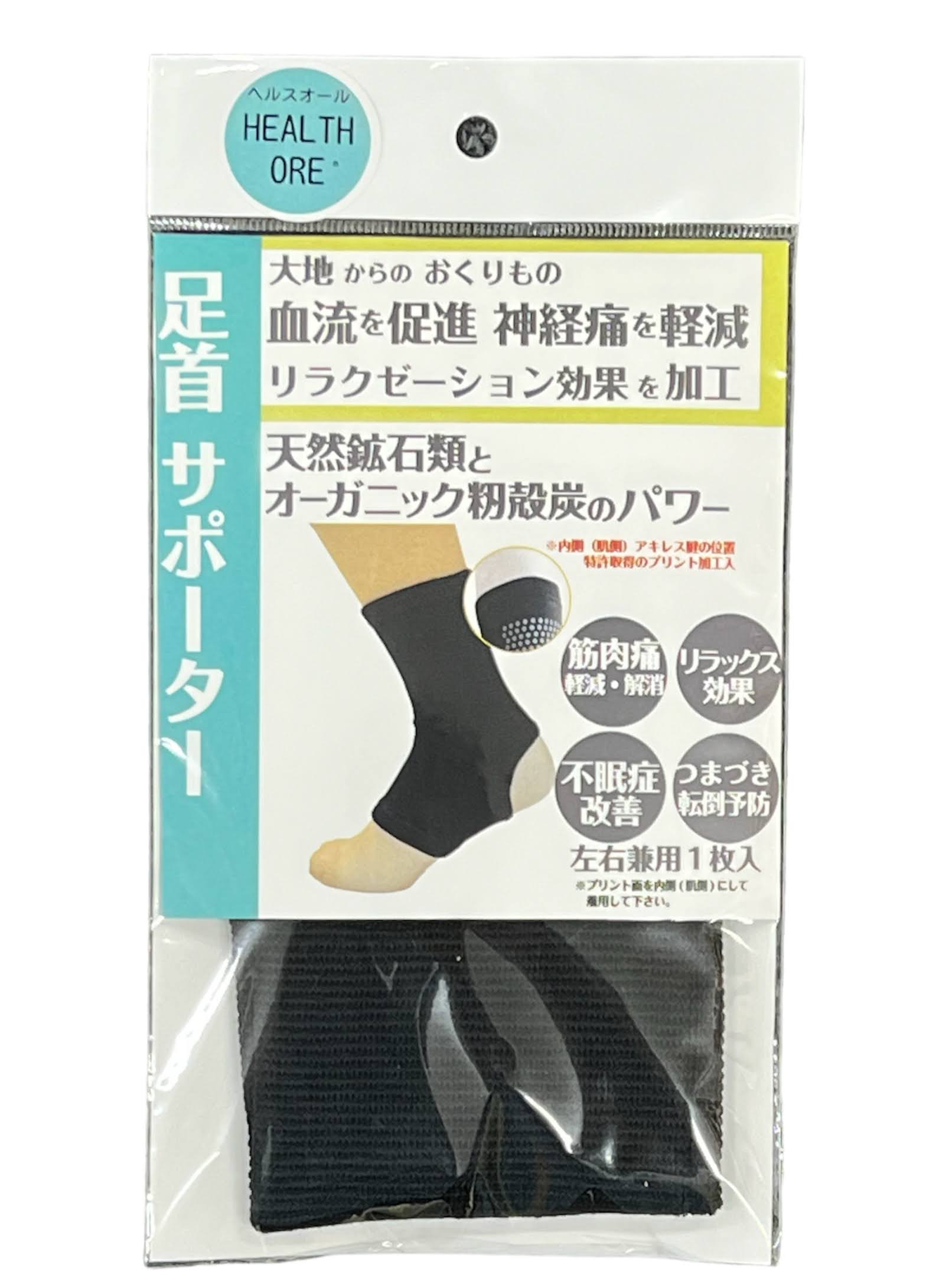 <div class='lum-box'><h4 class='fontColor_blue lum-font-size'>ヘルスオール　　足首サポーター</h4></div><div class='lum-font-cnt'>【血流促進・体幹バランスの安定】の特許技術を加工。
豊富な遠赤外線効果でアキレス腱をあたためることで、血行が促進され、筋肉の和らぎで症状を緩和させます。

筋肉の柔軟性を保ち、ケガの予防にも効果的

</div>