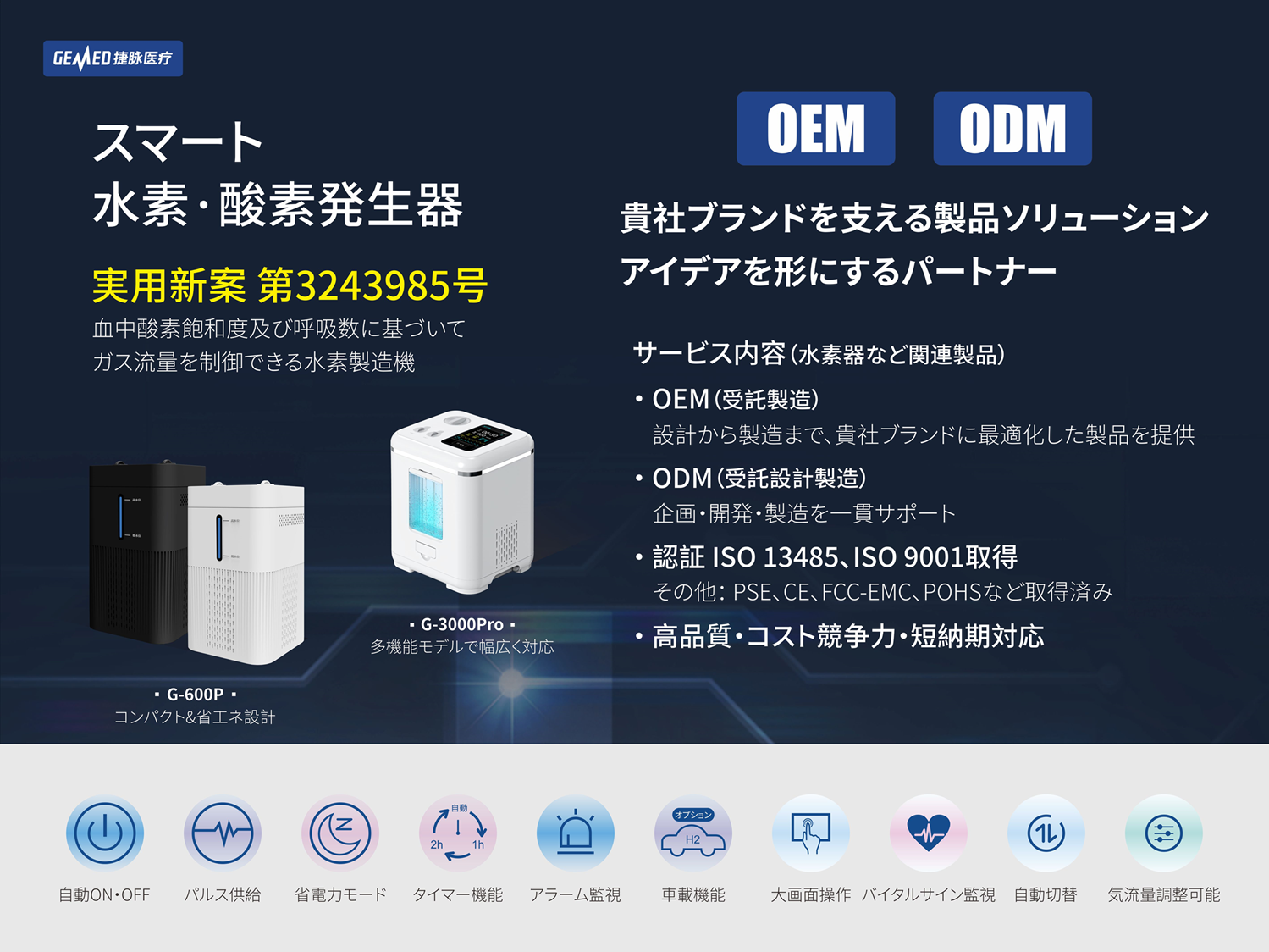 <div class='lum-box'><h4 class='fontColor_blue lum-font-size'>GMMSバルス水素・酸素機（水素吸入器）</h4></div><div class='lum-font-cnt'>ｺﾝﾊﾟｸﾄ設計･高効率水素生成. 呼吸検知自動ON/OFF.日本初（実用新案登録証登録）水素器による水素の収集・放出を制御し、吸気時に供給、呼気時に集めることで、水素の取り込みを最適化し。水素の吸入効率は最大で3.5倍向上し、使用者の体験を大幅に改善。溶解水素棒と併用すると水素水の製造は可能です。</div>
