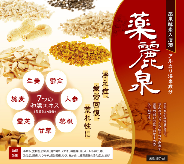 <div class='lum-box'><h4 class='fontColor_blue lum-font-size'>Yakurei-Sen</h4></div>
        		 <div class='lum-font-cnt'>A medicated enzyme bath salt containing alkaline hot spring ingredients. Quasi-drugs] The mild, soothing water gently and slowly envelops the body. Recommended for people with weak skin. It is also good for cold sores, fatigue, and rough skin.</div>