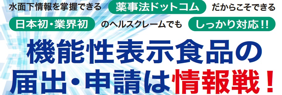 <div class='lum-box'><h4 class='fontColor_blue lum-font-size'>Functional Foods Consulting by Yakujihou Dot Com</h4></div>
        		 <div class='lum-font-cnt'>We provide support services for notification of functional claims in cooperation with the Japan Association for Clinical Trials (JACTA), a clinical trial organization for evidence building. One-stop support for notification of functional foods! We will flexibly respond to your needs, such as only preparing evidence, or only preparing evidence + notification documents.</div>
