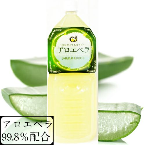 <div class='lum-box'><h4 class='fontColor_blue lum-font-size'>沖縄産アロエベラジュース2Ｌ</h4></div><div class='lum-font-cnt'>アロエベラはアメリカやメキシコ、日本では沖縄で多く栽培されており、その大きな葉肉中のゲル質に約200種類の有効成分が含まれています。弊社では1枚1枚丁寧に皮を剥いで葉肉だけを使用した良質な県産アロエベラを飲料として販売しております。</div>