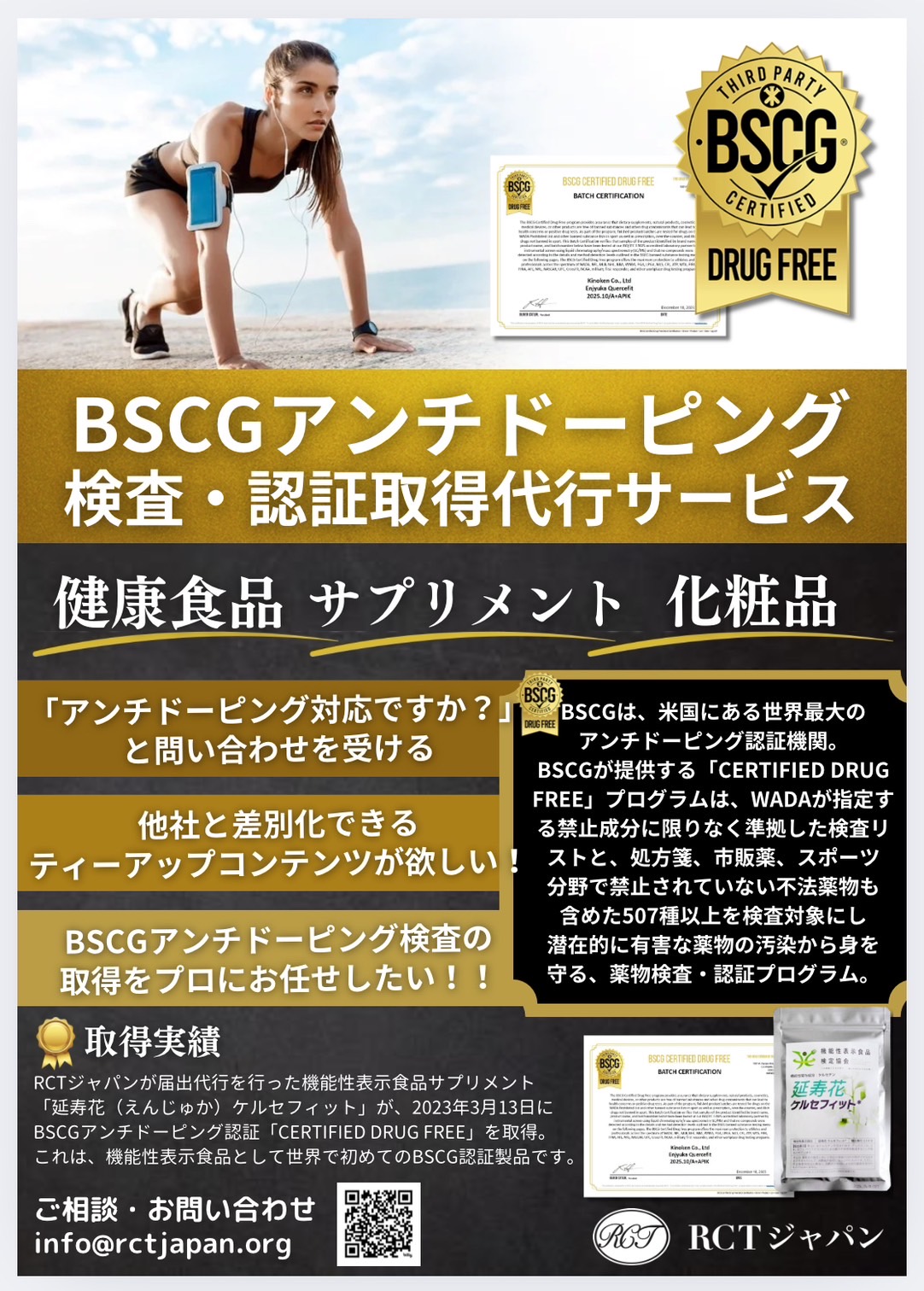 <div class='lum-box'><h4 class='fontColor_blue lum-font-size'>World's Largest BSCG Anti-Doping Certification for Food and Cosmetics</h4></div>
        		<div class='lum-font-cnt'>"BSCG (Banned Substances Control Group) is the world's largest private anti-doping certification organization headquartered in California, USA. As of March 2023, over 3,344 products are certified in 60 countries. BSCG is highly trusted by professional sports organizations and athletes around the world.</div>