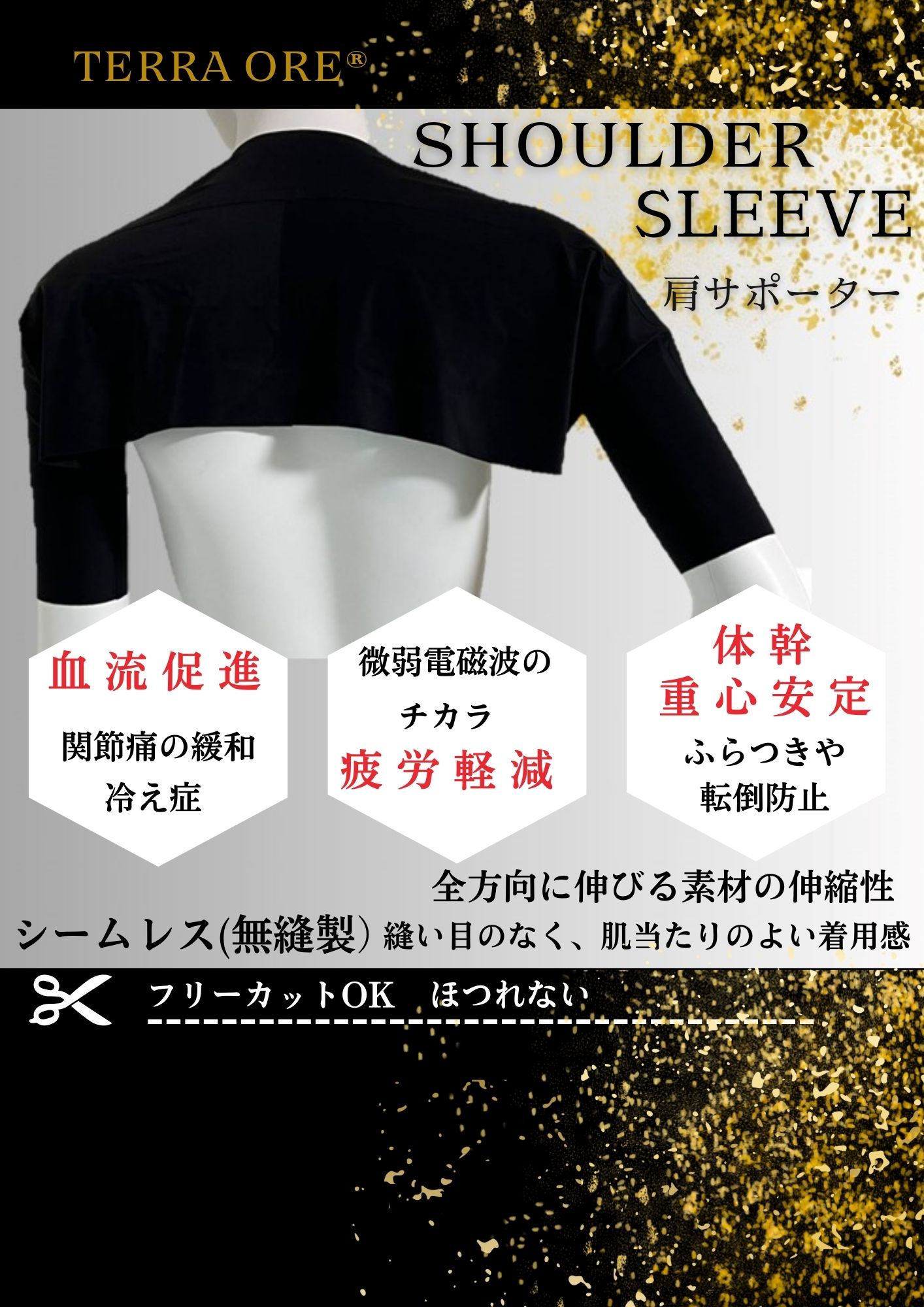 <div class='lum-box'><h4 class='fontColor_blue lum-font-size'>テラオール　　ショルダースリーブ</h4></div><div class='lum-font-cnt'>【血流促進】の特許技術を加工。
 豊富な遠赤外線効果で、放射率が14％アップし、
肩付近（僧帽筋）を中心に深部体温を温め
筋肉の緊張をほぐす事で、肩こりなど症状を軽減サポート。
極薄素材なので、着ぶくれせず睡眠時や日常的にご着用できます</div>