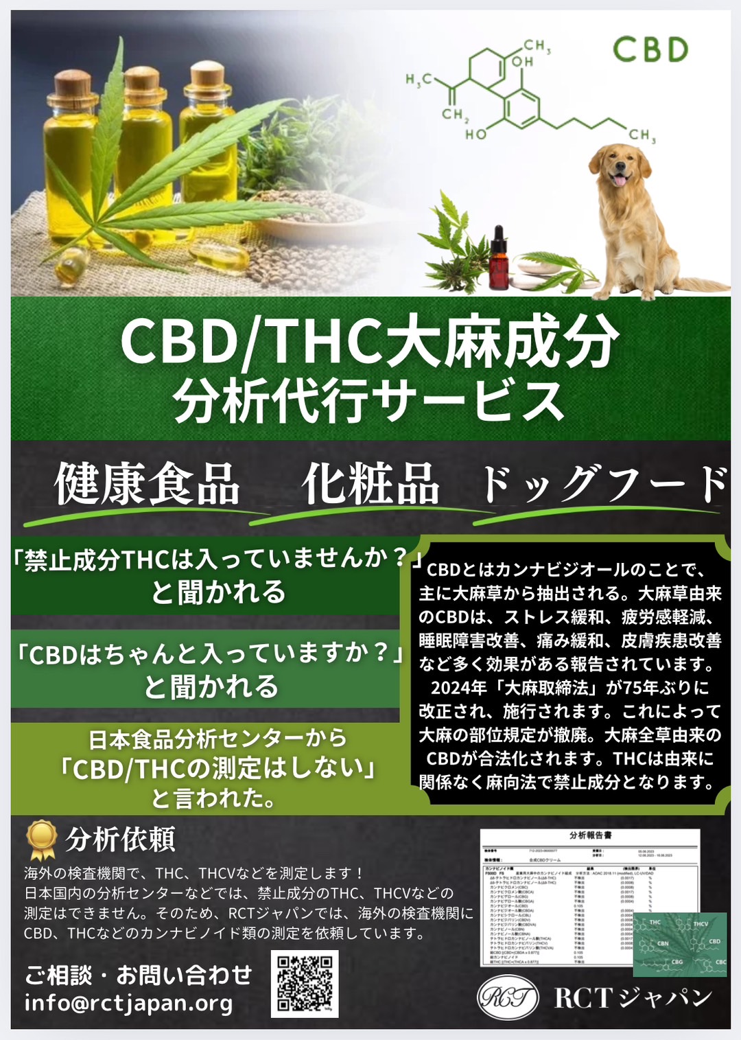 <div class='lum-box'><h4 class='fontColor_blue lum-font-size'>New Regulation Compliance: Analysis of Cannabis CBD/THC Components - Raw Materials, Food, Cosmetics</h4></div>
        	 <div class='lum-font-cnt'>Starting from December 12, 2024, the upper limit of THC content in cannabis products will be 10ppm for oils and raw materials, 1ppm for food and cosmetics, and 0.1ppm for drinks. We offer analysis of CBD/THC components compliant with this new regulation. Kiichiro Mochida, the pharmaceutical advisor of the Japan Hemp Association, will directly handle this.</div>