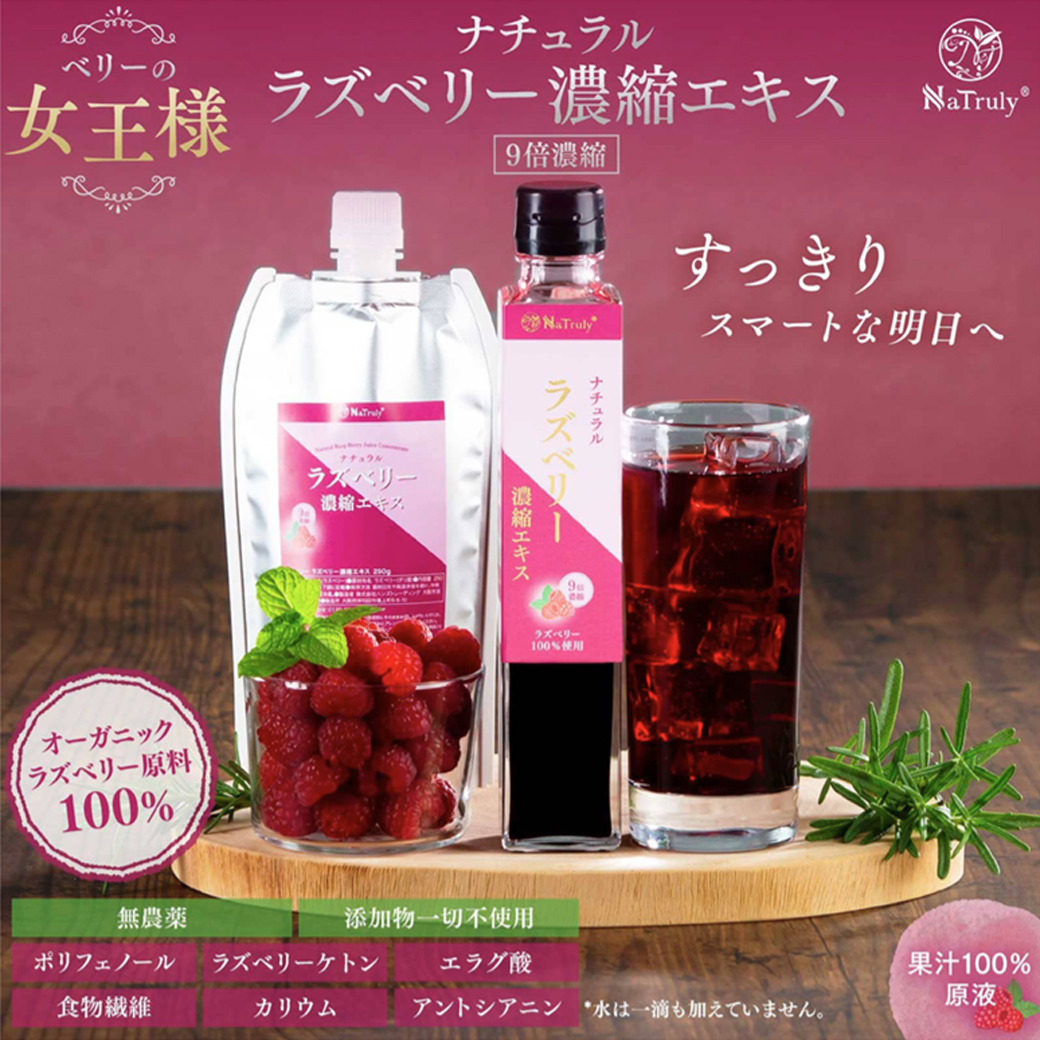 <div class='lum-box'><h4 class='fontColor_blue lum-font-size'>Raspberry Concentrate Extract</h4></div>
        		<div class='lum-font-cnt'>"This superfood, known as the 'Queen of Berries,' is rich in aromatic components like raspberry ketone, as well as polyphenols such as ellagic acid, anthocyanins, and quercetin, along with dietary fiber. It is low in calories and low in carbohydrates. Beautiful like a ruby with a sweet and tangy flavor, it exudes elegance and sophistication."</div>