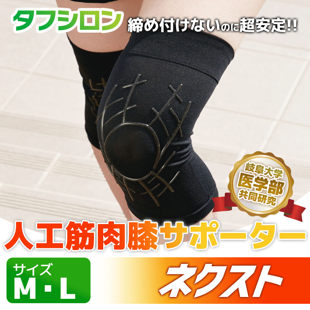 <div class='lum-box'><h4 class='fontColor_blue lum-font-size'> Artificial Muscle Knee Supporter NEXT</h4></div>
        		<div class='lum-font-cnt'>Developed in collaboration with Gifu University School of Medicine, this knee supporter uses high-stretch, highly flexible silicone material "ToughSilon®" to provide both knee stability and freedom of movement. It is breathable, with no uncomfortable tightness, ensuring comfort during use. The lightweight fabric feels soft against the skin, and it is breathable, preventing discomfort from moisture. Suitable for daily use, it provides support during sports or walking, helping with your everyday activities.</div>