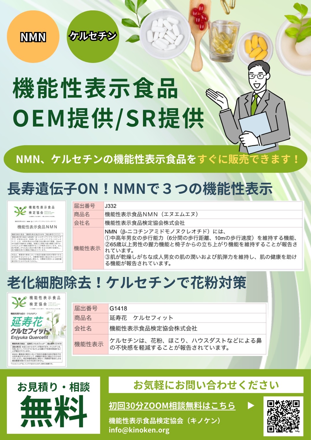 <div class='lum-box'><h4 class='fontColor_blue lum-font-size'>Fastest Notification: OEM Provision of NMN and Quercetin Food with Functional Claim Label</h4></div>
        		<div class='lum-font-cnt'>NMN which activates longevity genes, and quercetin which removes senescent cells. Our company is the only one, these popular two major ingredients has been accepte as Food with Functional Claim Label.  We offer OEM provision or notification support, so please ask us.</div>