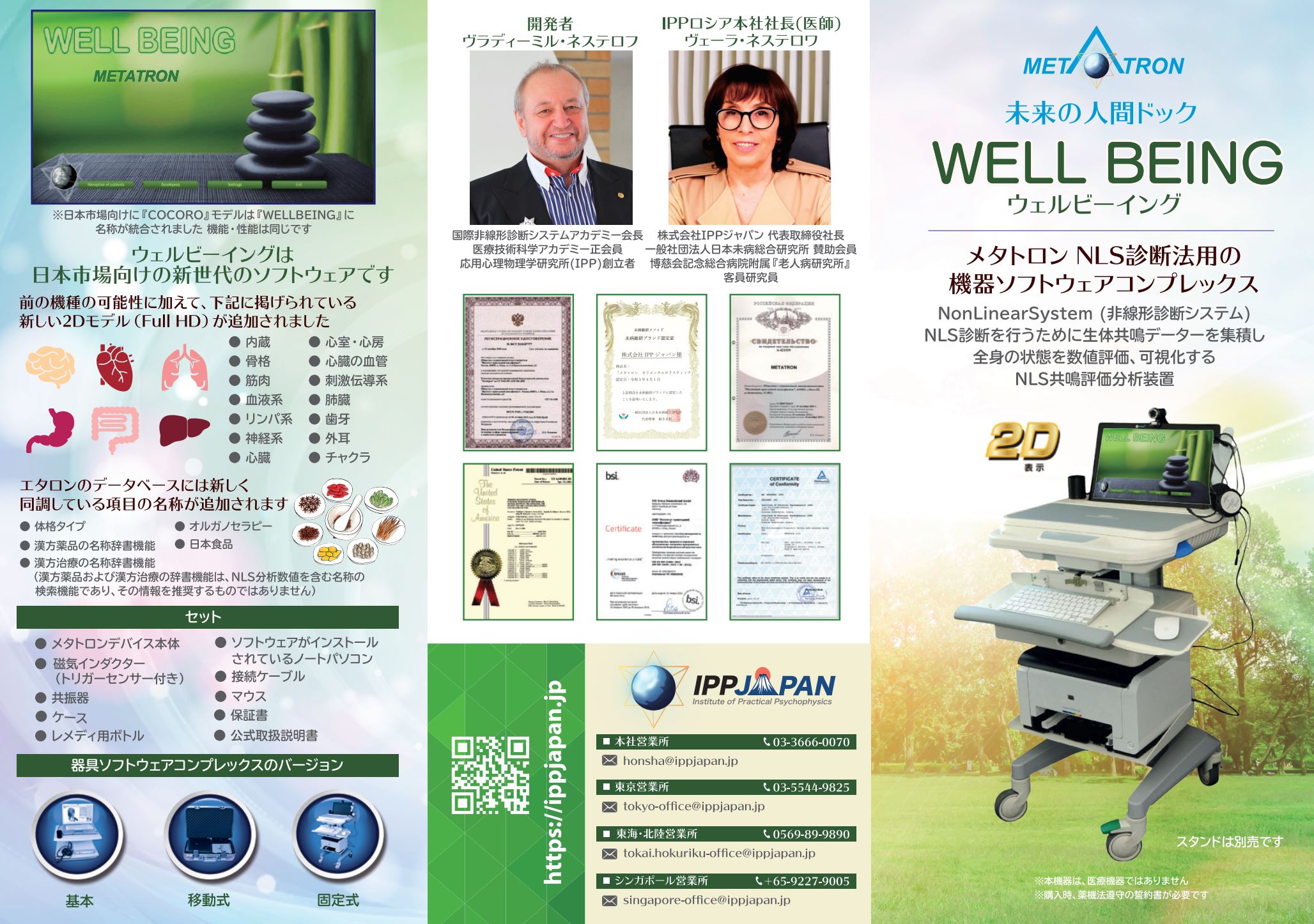 <div class='lum-box'><h4 class='fontColor_blue lum-font-size'>メタトロン「Well Being」</h4></div><div class='lum-font-cnt'>メタトロンのスタンダードモデル。塗りつぶしモードで炎症反応や増殖反応を明確に示すことはモデルの特徴です。</div>