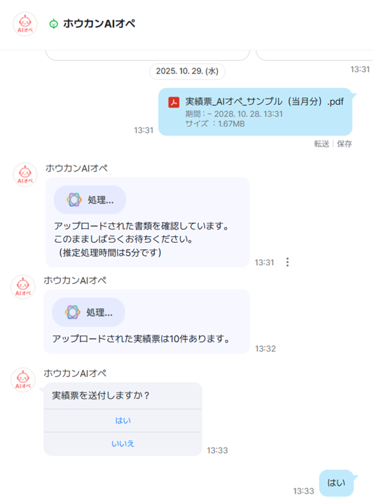 <div class='lum-box'><h4 class='fontColor_blue lum-font-size'>AIオペ</h4></div><div class='lum-font-cnt'>当社のAIエージェント「AIオペ」を使うことで、訪問看護・介護ステーションの事務（情報入力、レセプト、送付業務等）を自動化が可能！使いやすく簡単に導入できます</div>