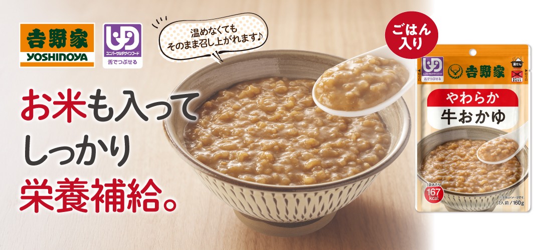 <div class='lum-box'><h4 class='fontColor_blue lum-font-size'>やわらか牛おかゆ</h4></div><div class='lum-font-cnt'>吉野家の牛丼の具の風味を加えたおかゆ。常温レトルトなので保管場所を選ばず、持ち運びにも便利。温めずにそのままでも美味しく召し上がれます。</div>