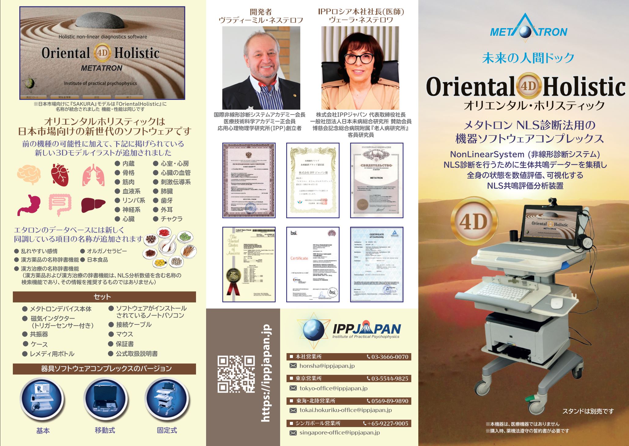 <div class='lum-box'><h4 class='fontColor_blue lum-font-size'>Oriental Holistic</h4></div><div class='lum-font-cnt'>染色体を含む 5,500 カ所を測定・分析できるメタトロンの最上位モデルです。感情も含む豊富なデータにより、未病原因を高精度で特定できます。</div>