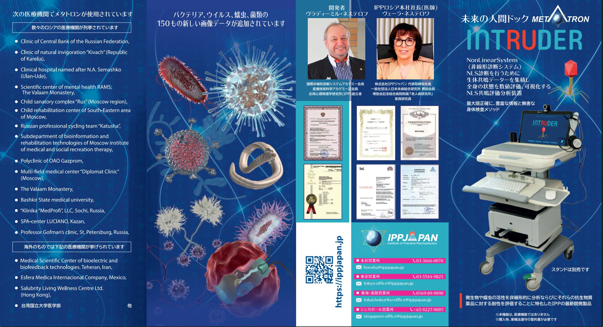 <div class='lum-box'><h4 class='fontColor_blue lum-font-size'>メタトロン「Intruder」</h4></div><div class='lum-font-cnt'>メタトロンの菌類特化上位モデル。5000カ所を測定し、微生物、蠕虫、およびそれらの薬剤耐性の分析に重点を置いています。</div>