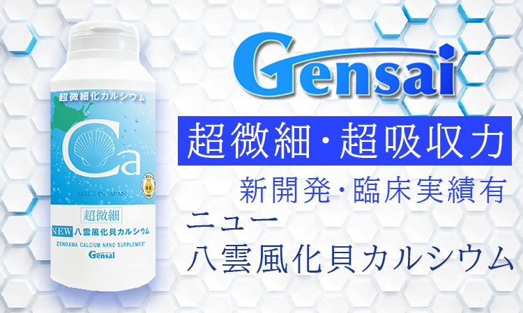 <div class='lum-box'><h4 class='fontColor_blue lum-font-size'>New Yakumo Weathered Shell Calcium</h4>
         </div>
         <div class='lum-font-cnt'>This is the new Yakumo Weathered Shell Calcium brought to you by Gensai Co., Ltd., which has been selling calcium for over 35 years. We are proud to introduce this as a new-age calcium supplement with dramatically improved absorption capacity.</div>