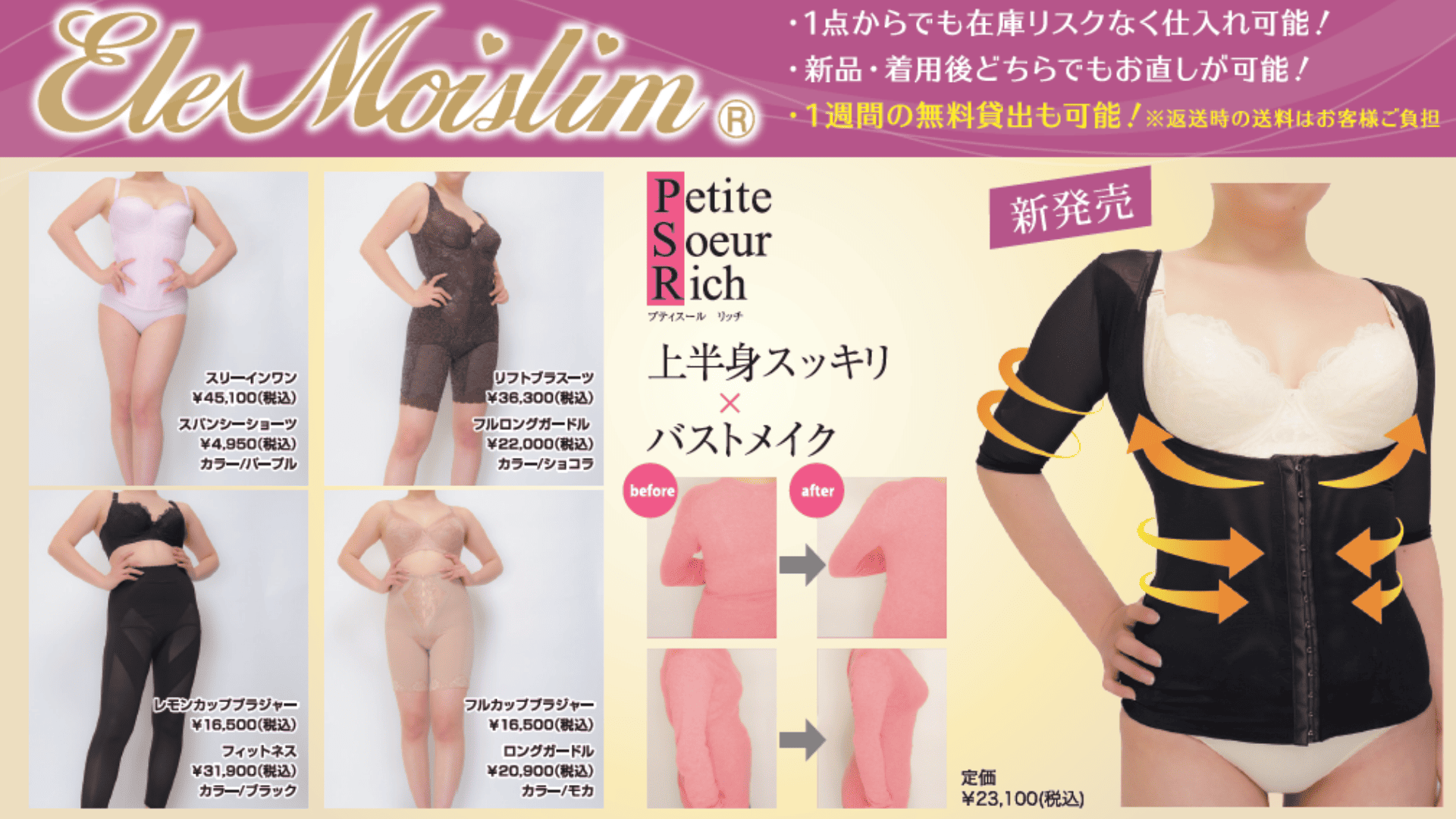 <div class='lum-box'><h4 class='fontColor_blue lum-font-size'>Body-Shaping Underwear: EleMoi Slim</h4>
         </div>
         <div class='lum-font-cnt'>Body-shaping undergarments are innerwear that effortlessly sculpt your silhouette for a beautiful shape in everyday life.
Their 3D design and moderate compression provide comfortable shaping, holding in easily shifting curves for a beautiful back view.
A salon-exclusive subscription service for trial items is also available, praised for its ease of introduction.</div>