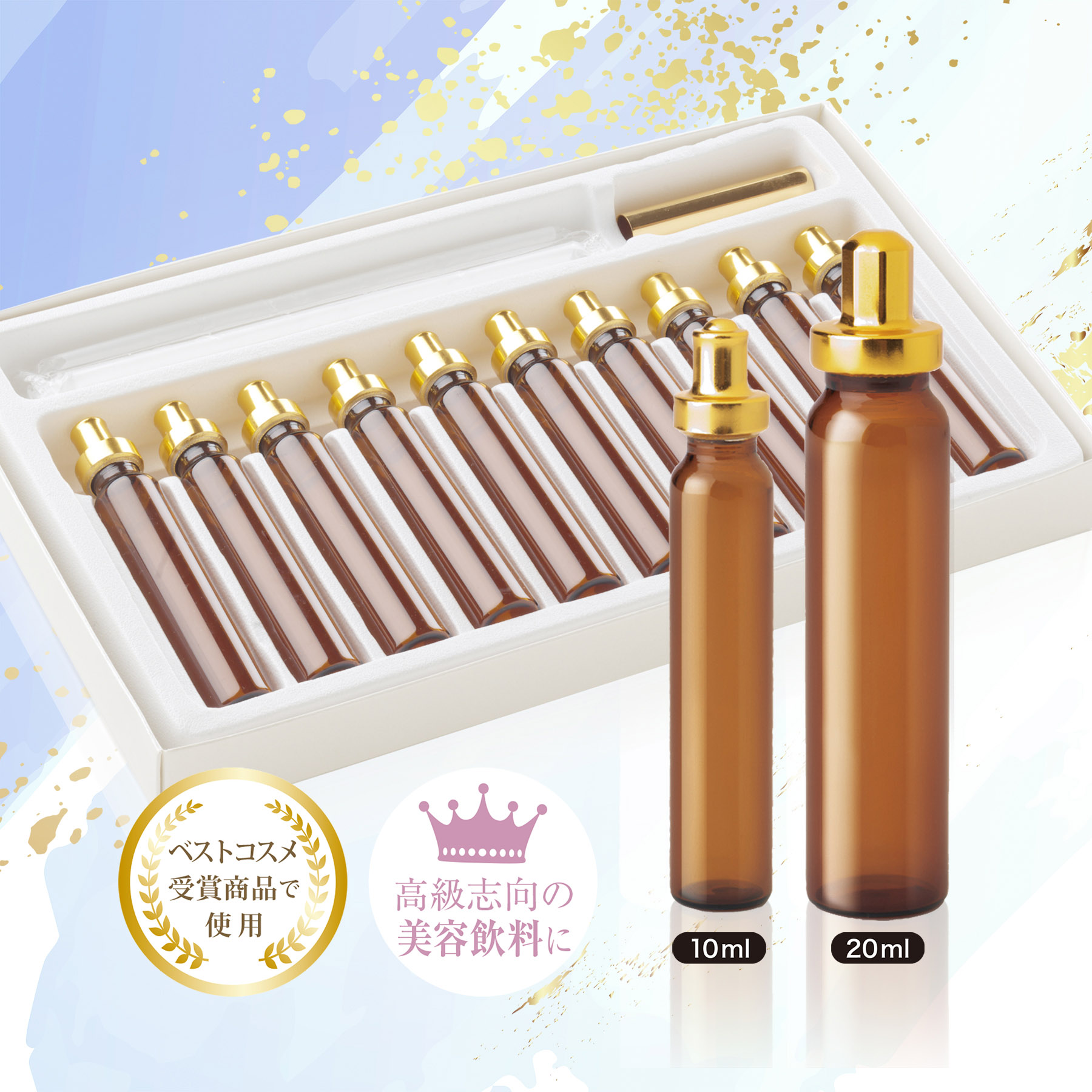 <div class='lum-box'><h4 class='fontColor_blue lum-font-size'>バイアル瓶</h4></div><div class='lum-font-cnt'>特注設計の10mL・20mLバイアル瓶を採用した高級ドリンクOEM。専用キャップとストロー仕様で非日常感を演出し、美容・免疫分野で高評価。小ロット1万本から対応可能で、希少性を活かしたプレミアム商品開発に最適です。</div>