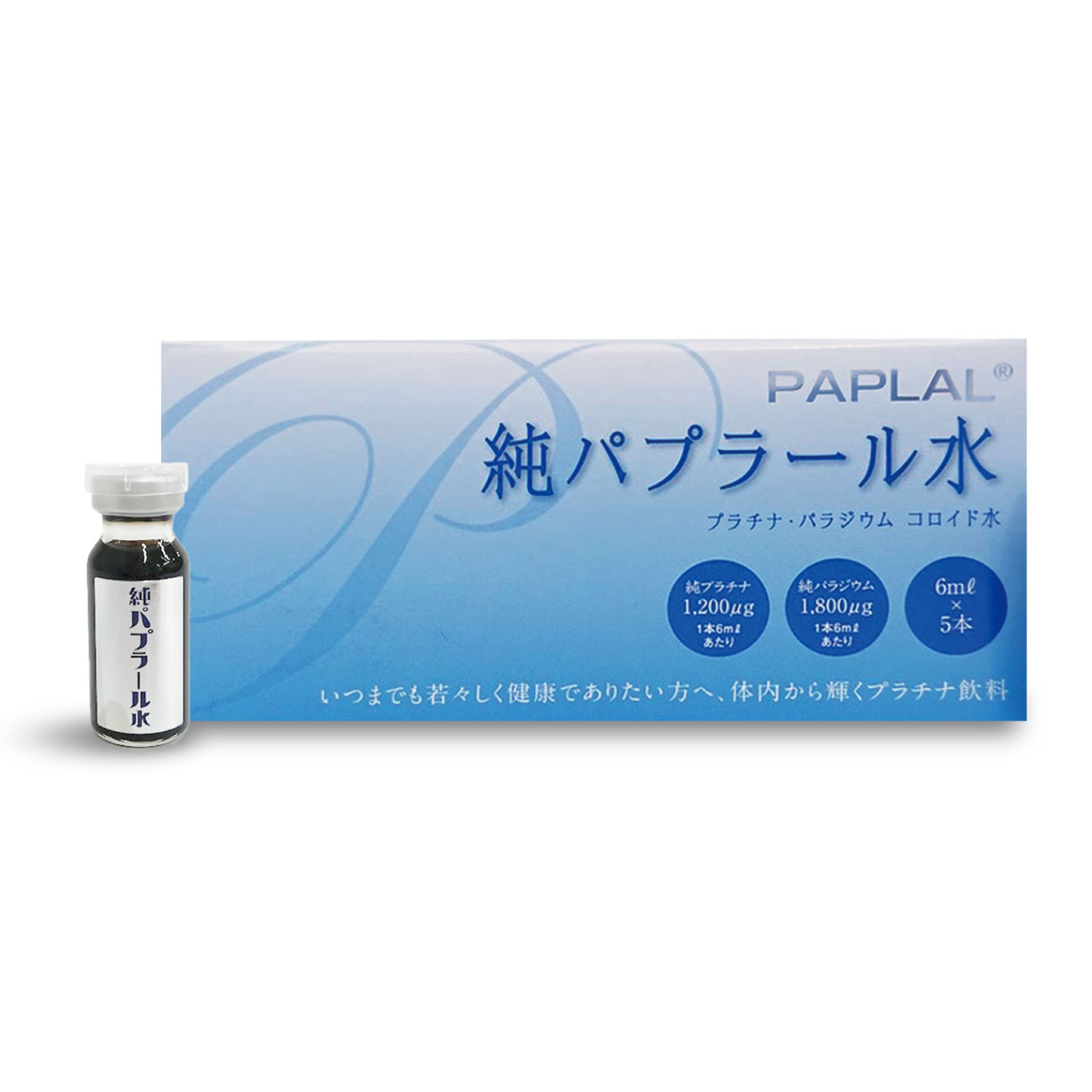 <div class='lum-box'><h4 class='fontColor_blue lum-font-size'>他にはないから、選ばれ続ける。プラチナ健康飲料「純パプラール水」</h4></div><div class='lum-font-cnt'>白金×パラジウムが差別化の鍵。選ばれ続けて90年、信頼と実績＋エビデンスが備わった健康飲料「純パプラール水」。
無味無臭で飲みやすく、カロリー0。賞味期限は製造から3年、常温での保存が可能です。</div>