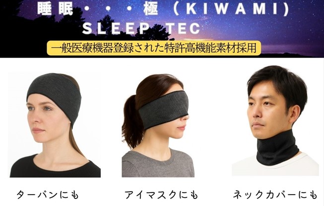 <div class='lum-box'><h4 class='fontColor_blue lum-font-size'>ＴＯＴＯＮＯＵ　整う　遠赤外線　マルチターバン</h4></div><div class='lum-font-cnt'>一般医療機器登録された特許取得素材を加工。
脳や神経をリラックスさせ質のよい睡眠へ導きます。
ターバン・ネックカバー・アイマスクの3ＷＡＹ</div>
