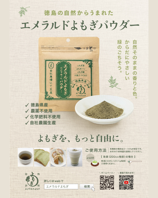 <div class='lum-box'><h4 class='fontColor_blue lum-font-size'>Mugwort powder</h4>
         </div>
         <div class='lum-font-cnt'>The natural aroma and color as they are. A green treat that's gentle on the body. No pesticides or chemical fertilizers used during the cultivation period. Produced in our own farm. Available in fine powder form, perfect for mixing into tea, sweets, and more. The possibilities for delicious creations are endless!</div>