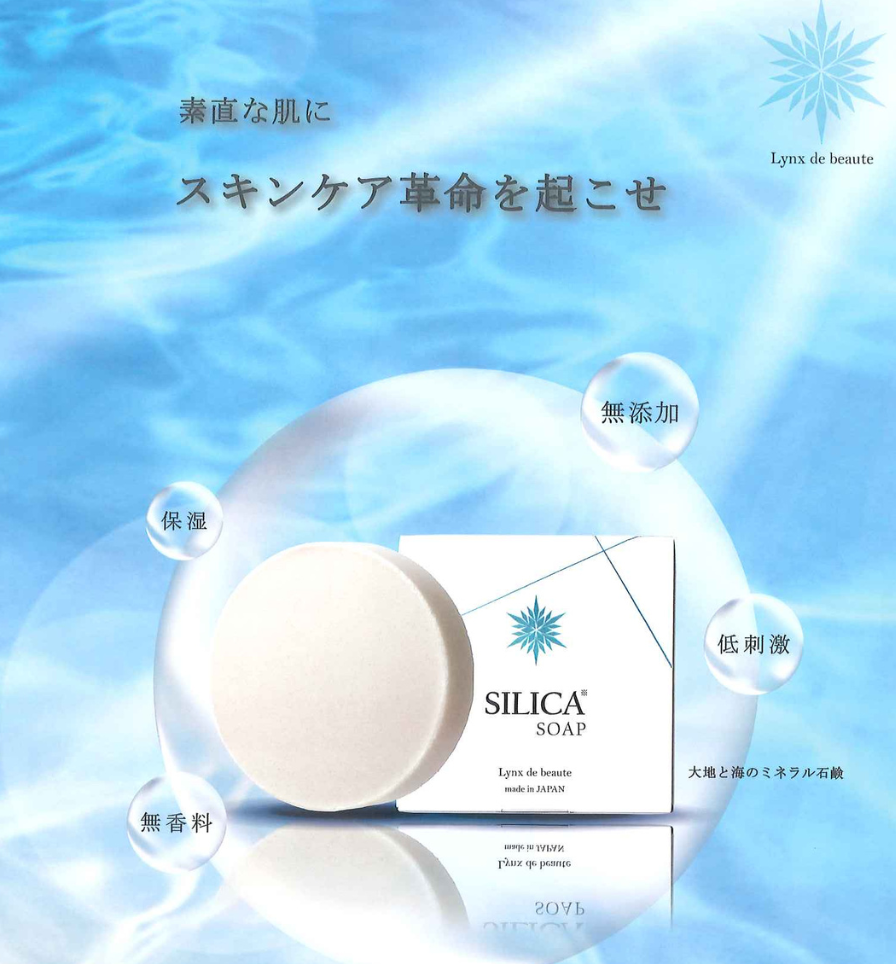 <div class='lum-box'><h4 class='fontColor_blue lum-font-size'>大地と海のミネラル石鹸　シリカソープ〔全身石鹸〕</h4></div><div class='lum-font-cnt'>配合成分はシンプルに石鹸素地と塩と珪素のみ。珪素と塩の相乗効果による働きで、肌に刺激を与える添加物は一切使用しておりません。また、泡立てた泡は身体の体液や胎児を守る羊水と同じ塩分濃度（0.9％）で肌をやさしく包み込みます。
水分を一切加えない「真空加圧製法」により型崩れしにくく長持ちです。</div>