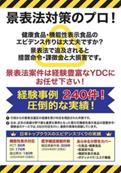 <div class='lum-box'><h4 class='fontColor_blue lum-font-size'>エビデンスを使った攻めのマーケティング！</h4></div><div class='lum-font-cnt'>景表法、健康増進法、機能性表示食品対策に不可欠な臨床試験機関：日本トップクラスのエビデンスづくりの実績
臨床研究法に対応した臨床試験機関 ＆ CRO
景表法・健康増進法に適合したエビデンスに習熟した臨床試験機関 ＆ CRO
</div>