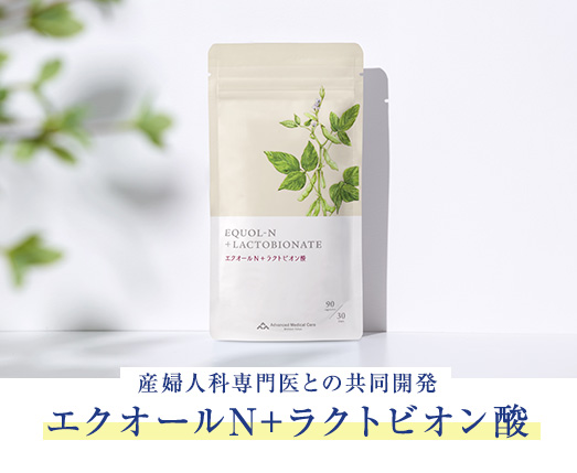 <div class='lum-box'><h4 class='fontColor_blue lum-font-size'>エクオールN＋ラクトビオン酸</h4></div><div class='lum-font-cnt'>産婦人科専門医監修のもと開発。特許技術「エクオール＋ラクトビオン酸」で吸収とエクオール産生を高め、エストロゲンバランスを整えます。月経不順・更年期症状の緩和、骨密度低下抑制、肌の潤い維持、乳がんリスク低減など、女性の健康を内側から総合的にサポートします。</div>