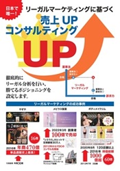 <div class='lum-box'><h4 class='fontColor_blue lum-font-size'>薬事法ドットコムの売上アップコンサルティング！</h4></div><div class='lum-font-cnt'>【リーガルマーケティングⓇで売上10倍アップ】企業様の販売戦略や薬事法・景表法対策の現状などをヒアリングさせて頂いた上で、課題や修正すべき事項を抽出。様々な観点から売上UPにフォーカスしたアドバイスを行う「売上アップコンサルティング」を薬事法ドットコムのオーナーよりご提供いたします。</div>