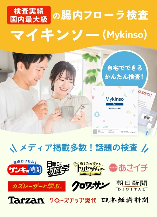 <div class='lum-box'><h4 class='fontColor_blue lum-font-size'>Gut Flora Test: Mykinso</h4></div>
        		<div class='lum-font-cnt'>Mykinso is an at-home gut microbiome testing service with over 200,000 completed tests, one of the largest in Japan. It provides detailed insights into your gut flora composition and bacterial balance. Based on the analysis, the service offers personalized dietary and lifestyle advice to support your health and well-being.</div>