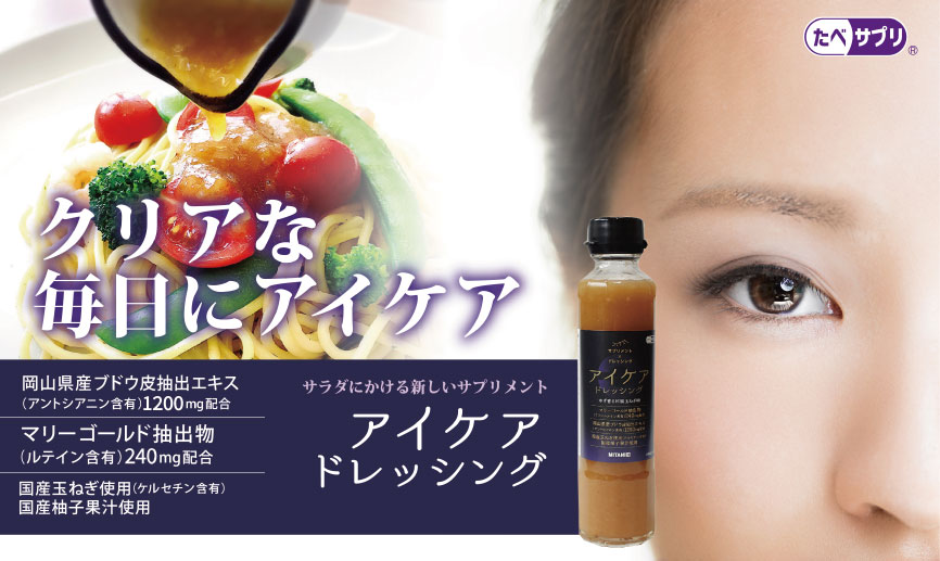 <div class='lum-box'><h4 class='fontColor_blue lum-font-size'>Eye Care Dressing</h4></div>
        		<div class='lum-font-cnt'>Think of your eyes with every bite.
This dressing supports eye health by simply drizzling it over your daily meals.
Made with plenty of domestic onions and the refreshing taste of Kochi-grown yuzu, this delicious Japanese flavor is addictive.
Per serving (25g) contains:
Free lutein: 10.5mg
Zeaxanthin: 2.4mg
Fermented grape skin extract (containing anthocyanins) 250mg</div>