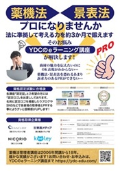 <div class='lum-box'><h4 class='fontColor_blue lum-font-size'>薬機法・景表法等の「資格取得」⇒訴求力のあるPRが可能に！</h4></div><div class='lum-font-cnt'>【薬事法ドットコムのe-ラーニング講座】“業界唯一”薬機法の専門資格として2006年に受験対策講座を開講。●薬機法管理者●コスメ薬機法管理者●機能性表示管理者●景品表示法検定1級資格者●再生医療ビジネス認定資格者●ペットビジネスリーガル管理者の資格を取得できます！</div>