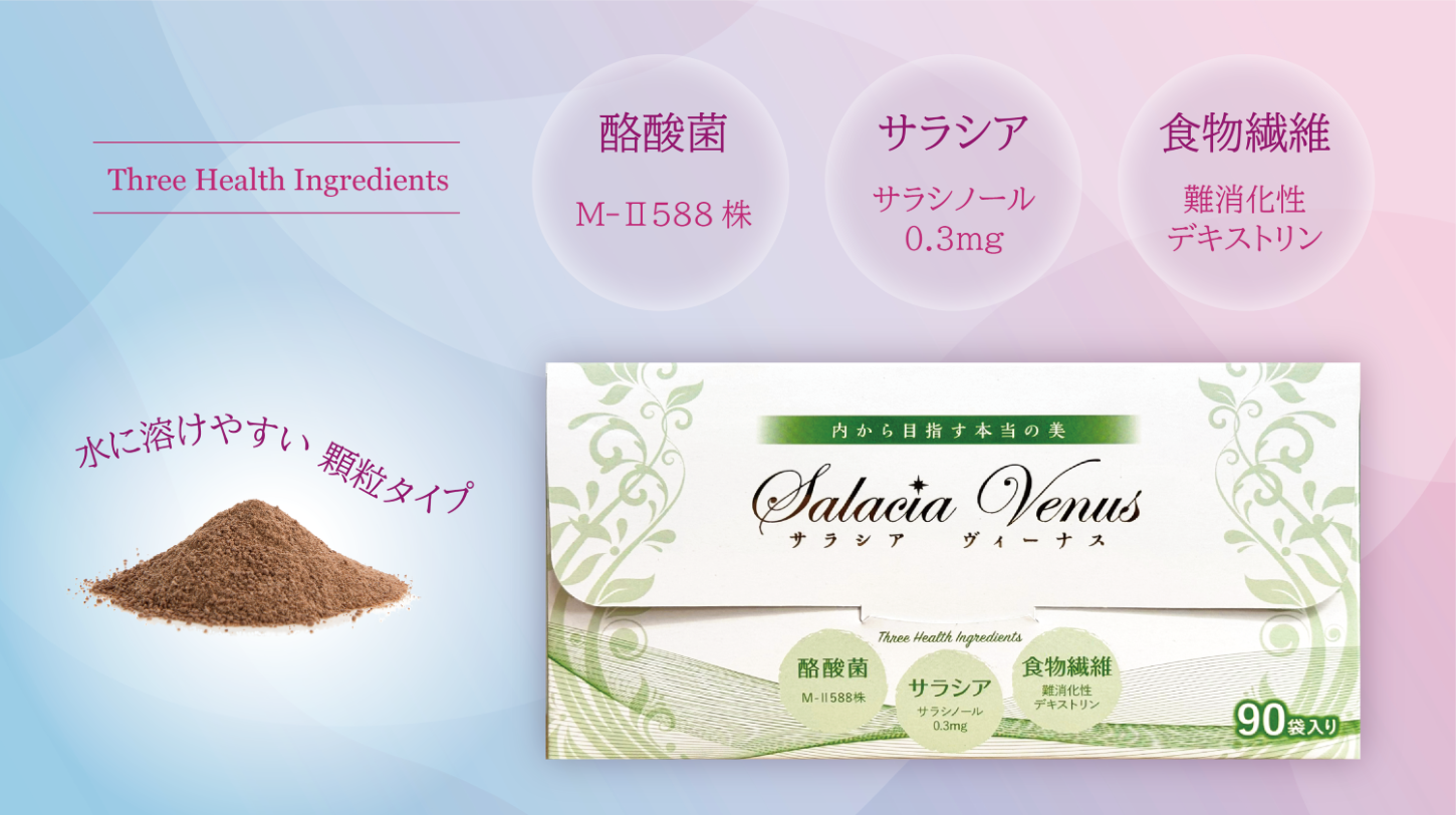 <div class='lum-box'><h4 class='fontColor_blue lum-font-size'>サラシアヴィーナス</h4></div><div class='lum-font-cnt'>健康食品</div>