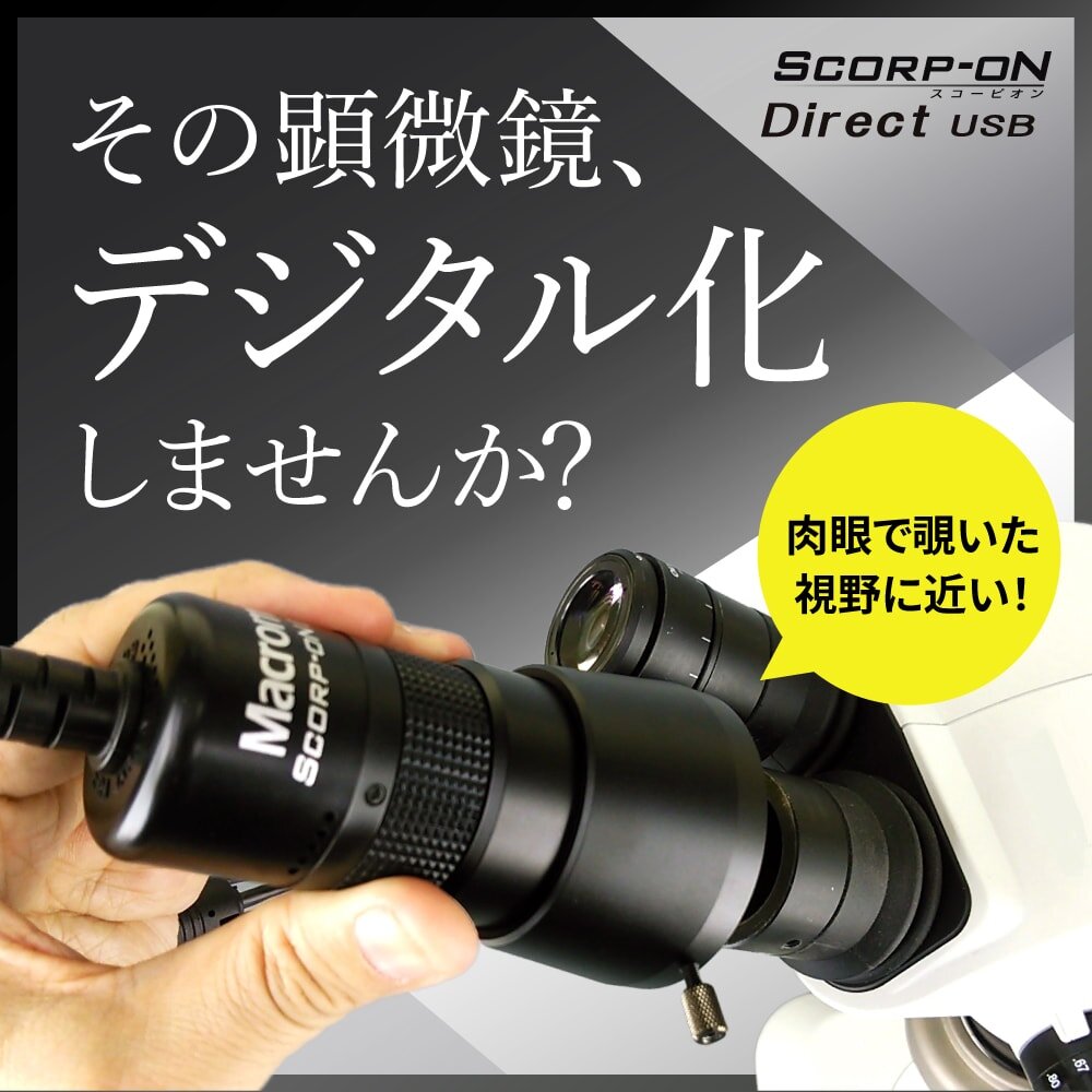 <div class='lum-box'><h4 class='fontColor_blue lum-font-size'>MVC-Direct USB</h4></div>
        	 <div class='lum-font-cnt'>Transform your existing microscope into a crystal-clear digital microscope! Achieve high-class image quality with outstanding optical performance. UVC-compatible, no driver installation required. Compatible with most microscopes with JIS standard eyepiece tubes. No need for a camera-mounted trinocular tube. Enjoy observations with the familiar field of view as with the naked eye, offering approximately 3-5 times the traditional wide field of vision.</div>