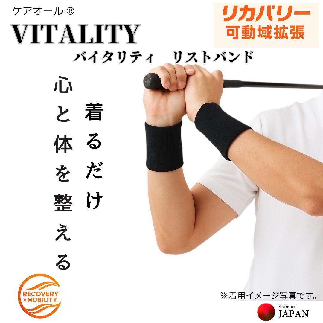 <div class='lum-box'><h4 class='fontColor_blue lum-font-size'>ＶＩＴＡＬＩＴＹリストバンド</h4></div><div class='lum-font-cnt'>一般医療機器登録された特許取得素材を加工。

適度なフィット感でスポーツ時などに。
可動域ＵＰ・重心安定など優れたデータの高機能を施し、より優れたパフォーマンスの向上をサポート
</div>
