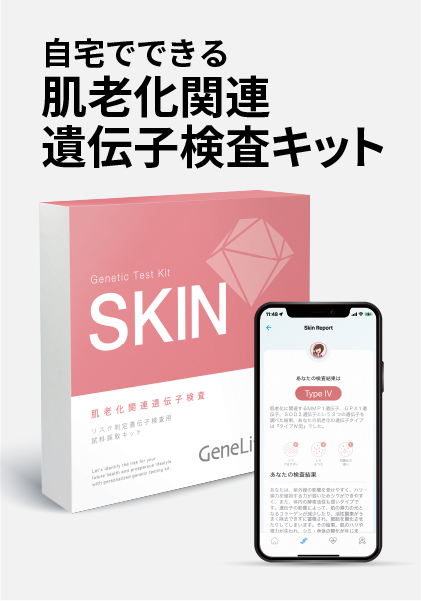 <div class='lum-box'><h4 class='fontColor_blue lum-font-size'>肌タイプ遺伝子検査キット SKIN</h4></div><div class='lum-font-cnt'>肌老化に関連する遺伝子を解析し、あなたの肌タイプを判定します。
あなたの肌タイプを知り、シミやシワの予防を。肌老化に関連する3つの遺伝子を解析し、4つの肌タイプからあなたのタイプを判定し、肌老化の予防策をアドバイス。
いつまでも若々しい肌でいたい方におすすめです。</div>